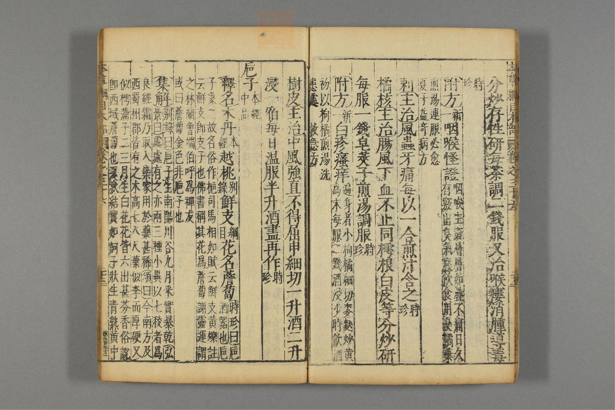 本草纲目_古籍图_第21册_第2368页