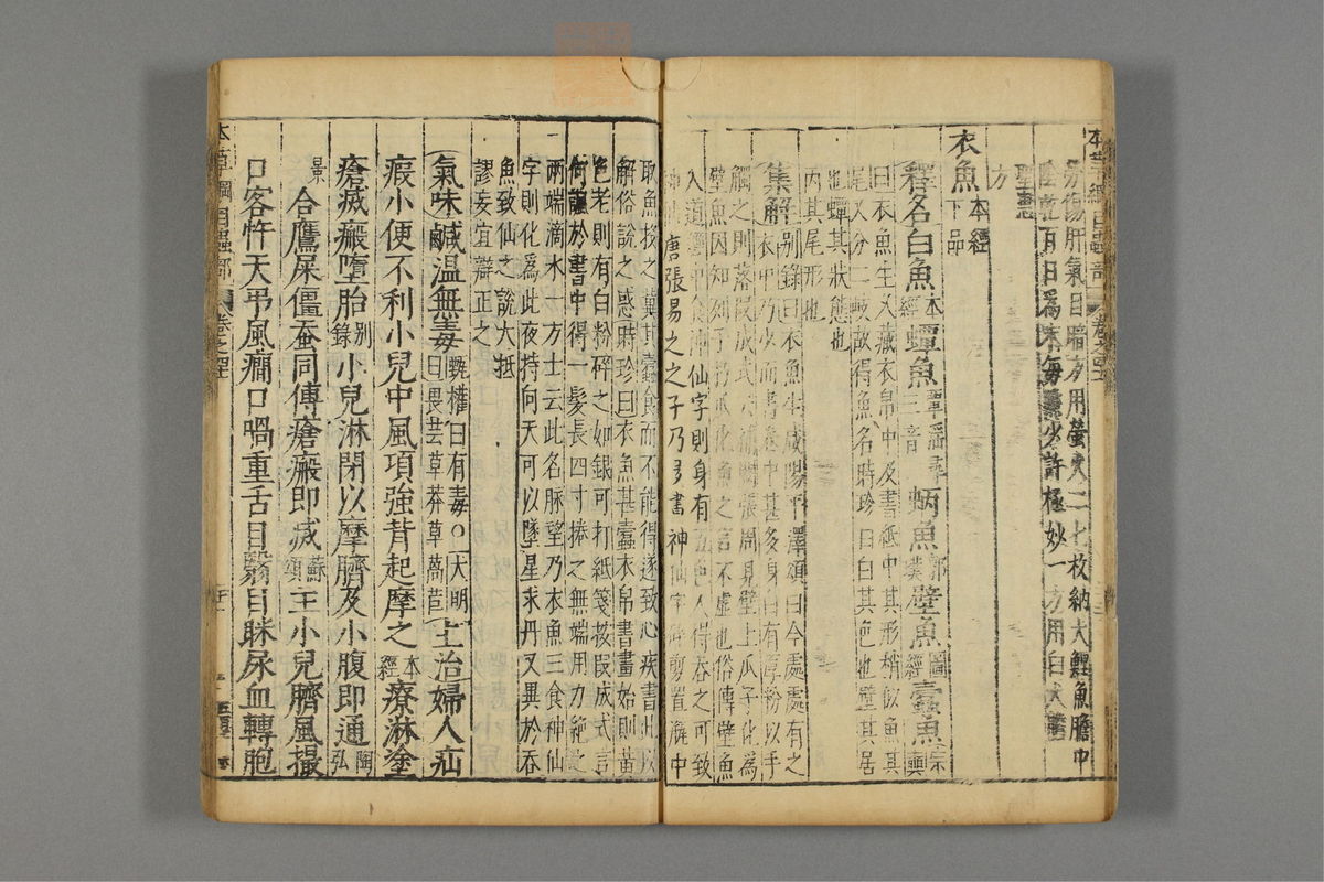 本草纲目_古籍图_第23册_第2592页
