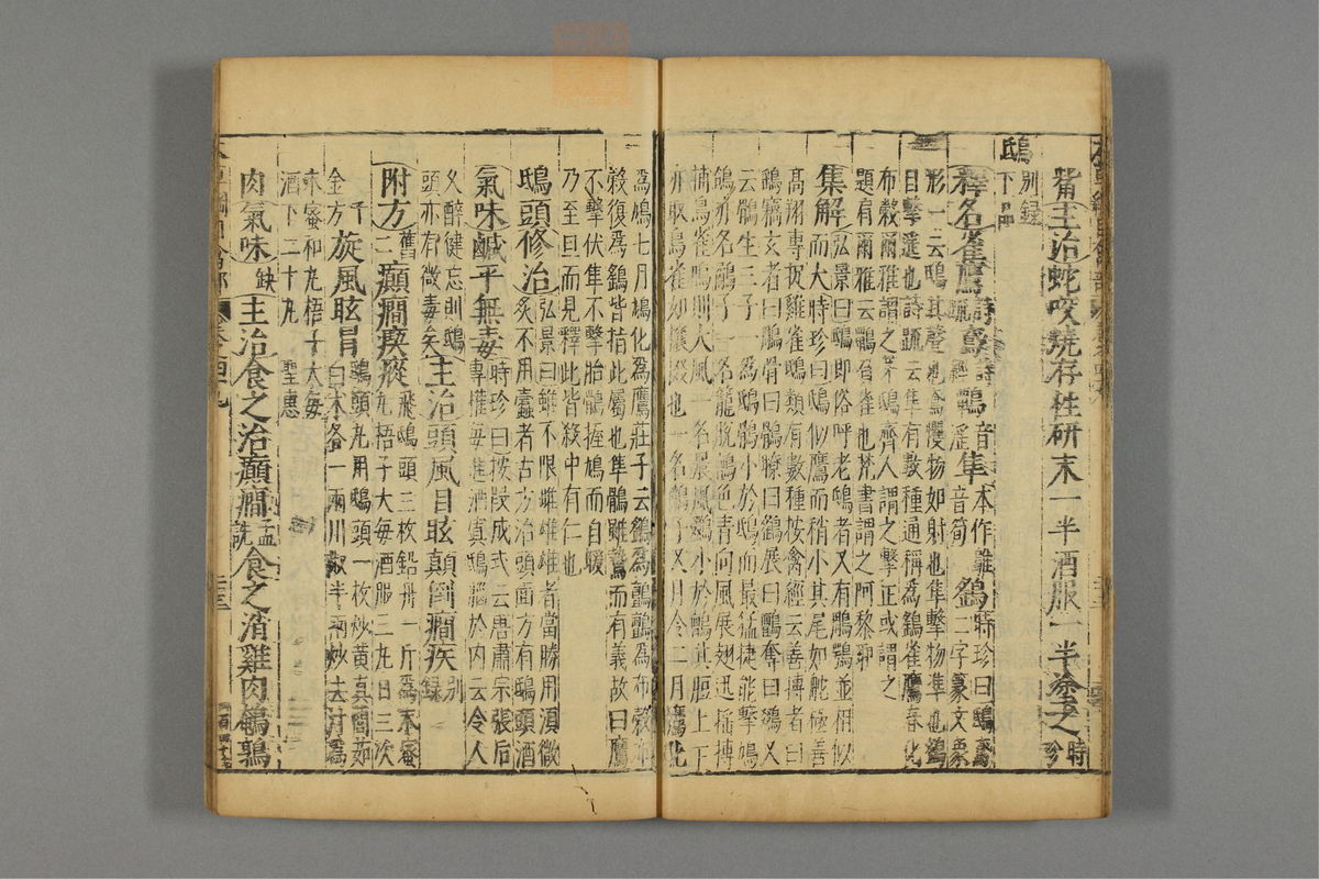 本草纲目_古籍图_第25册_第2899页