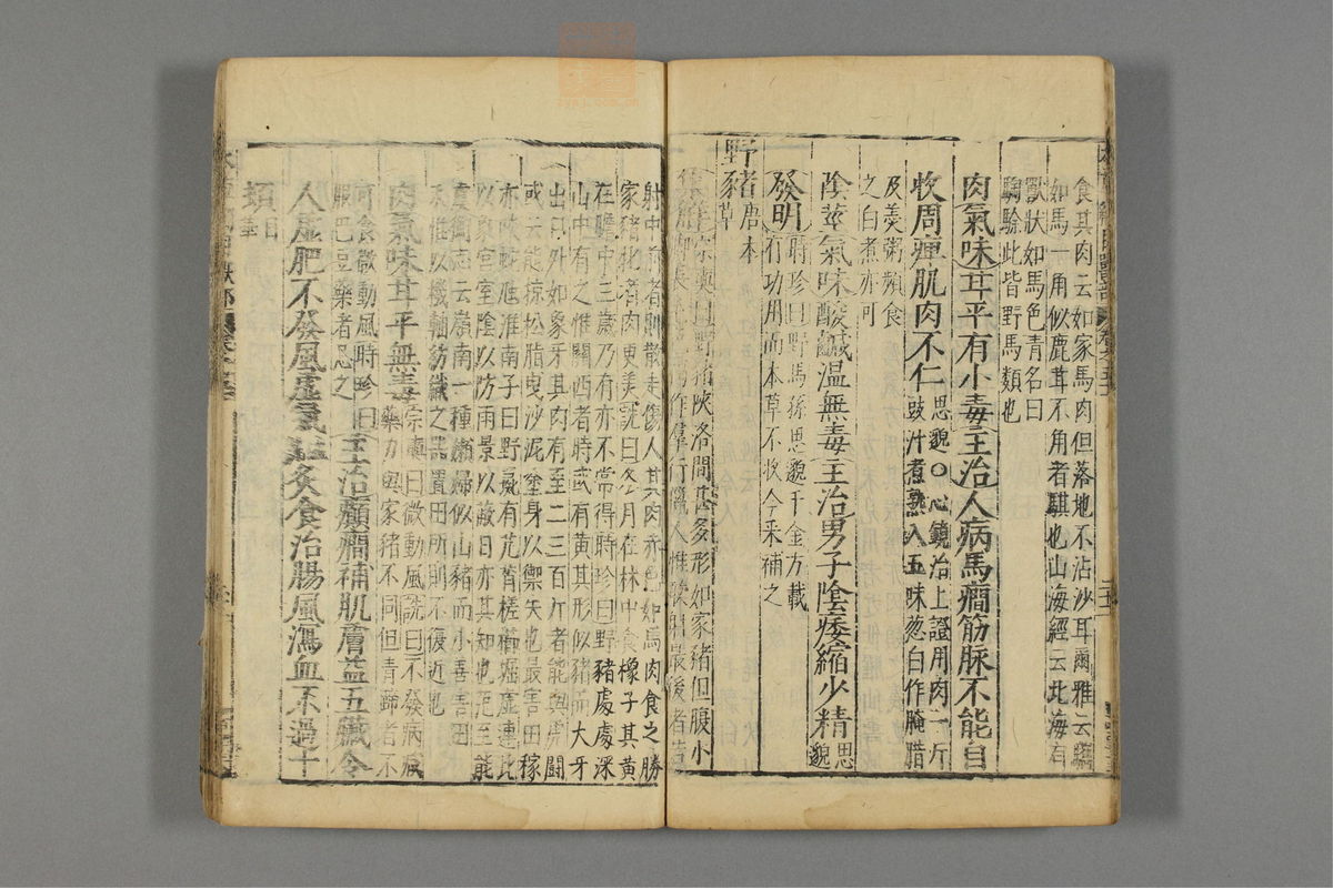 本草纲目_古籍图_第26册_第3033页