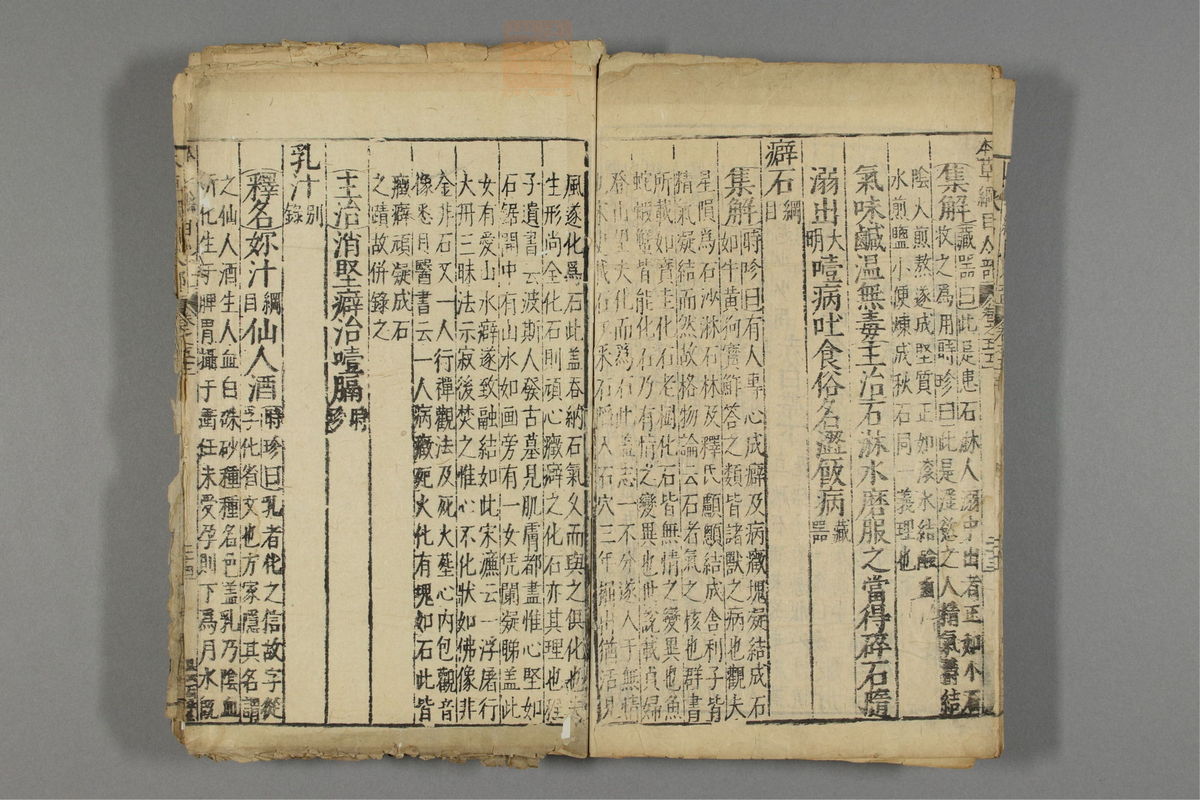 本草纲目_古籍图_第27册_第3138页