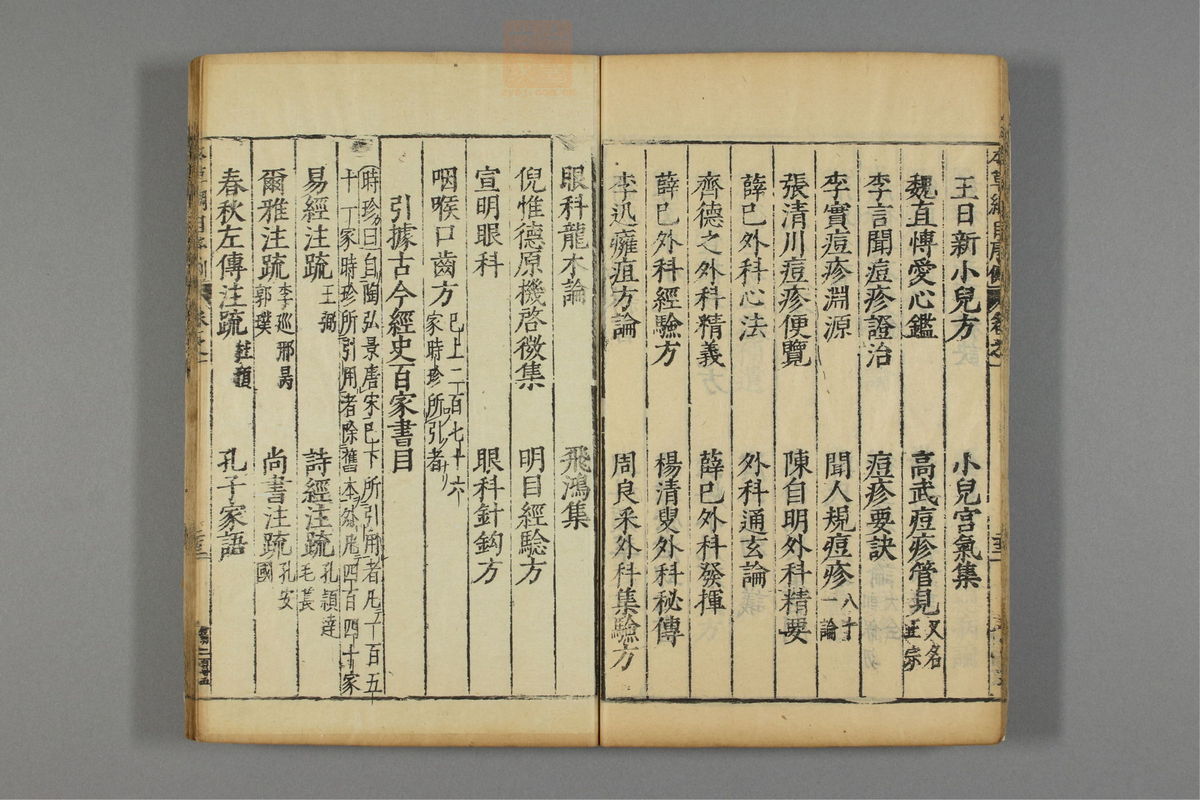 本草纲目_古籍图_第2册_第159页
