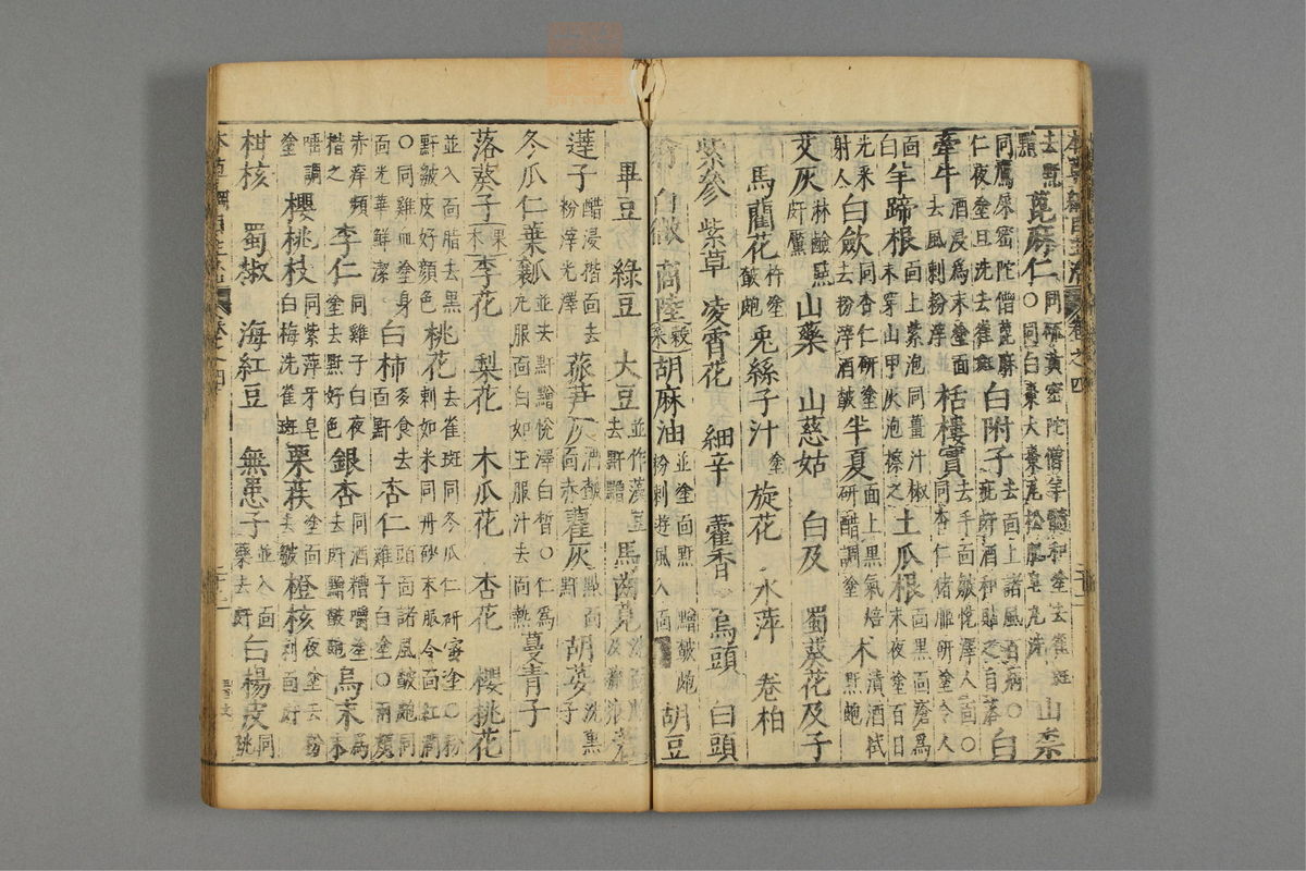 本草纲目_古籍图_第5册_第467页
