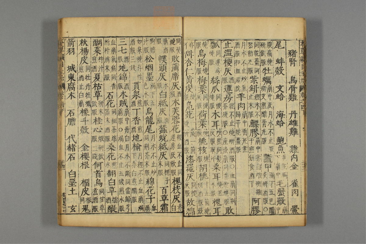 本草纲目_古籍图_第6册_第567页