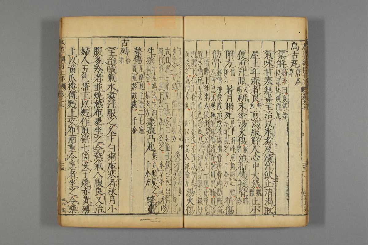 本草纲目_古籍图_第7册_第655页