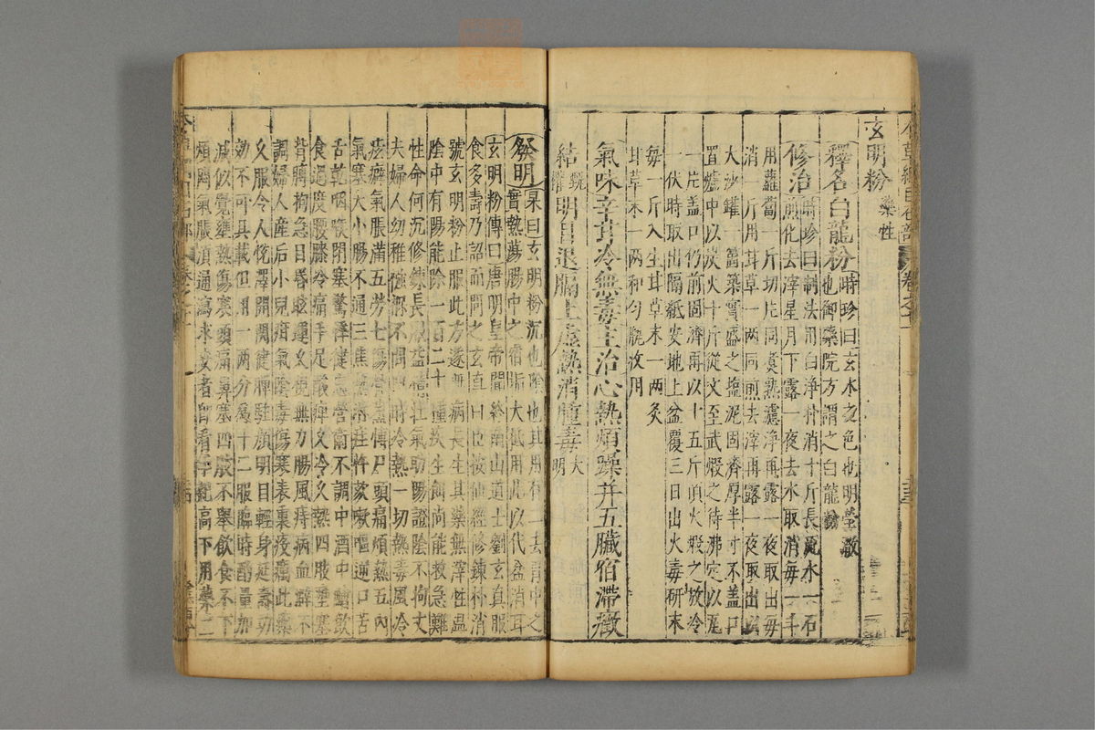 本草纲目_古籍图_第9册_第877页
