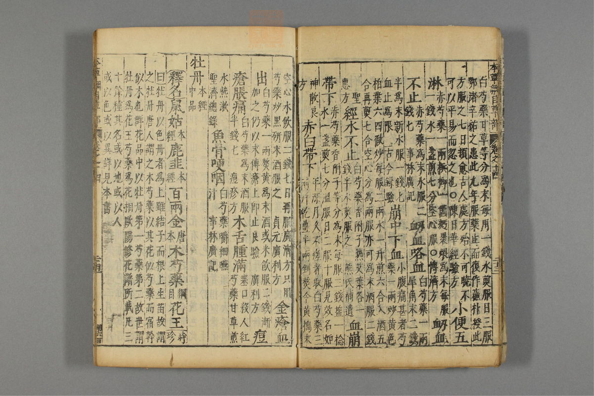本草纲目_古籍图_第11册_第1099页
