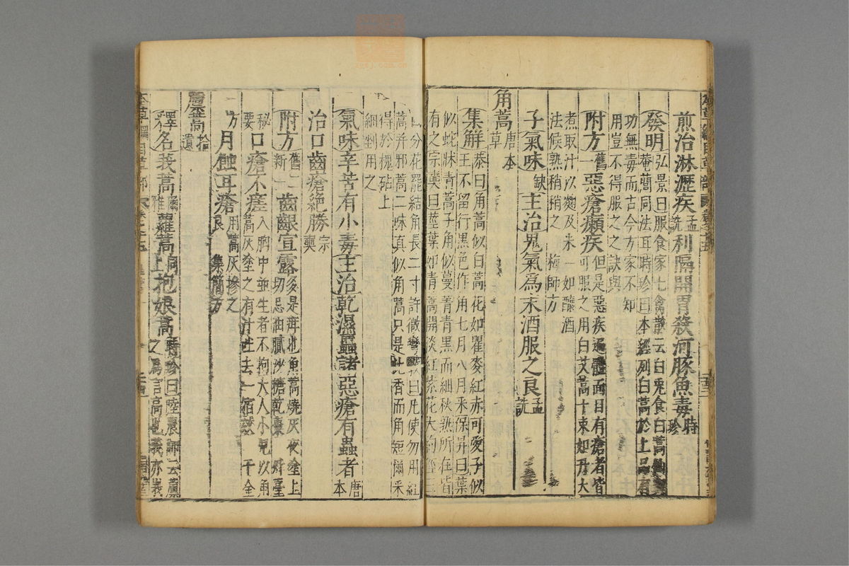 本草纲目_古籍图_第12册_第1203页