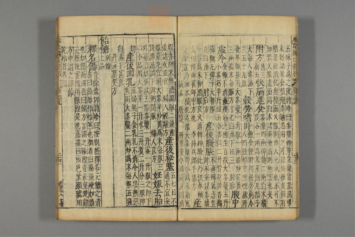 本草纲目_古籍图_第17册_第1804页