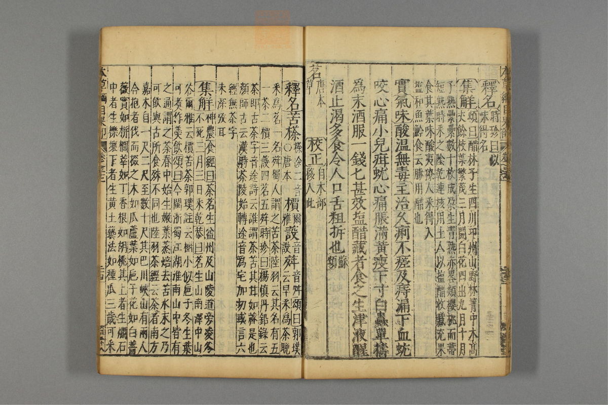 本草纲目_古籍图_第19册_第2140页