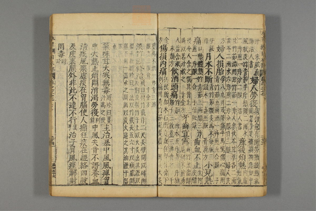 本草纲目_古籍图_第22册_第2450页