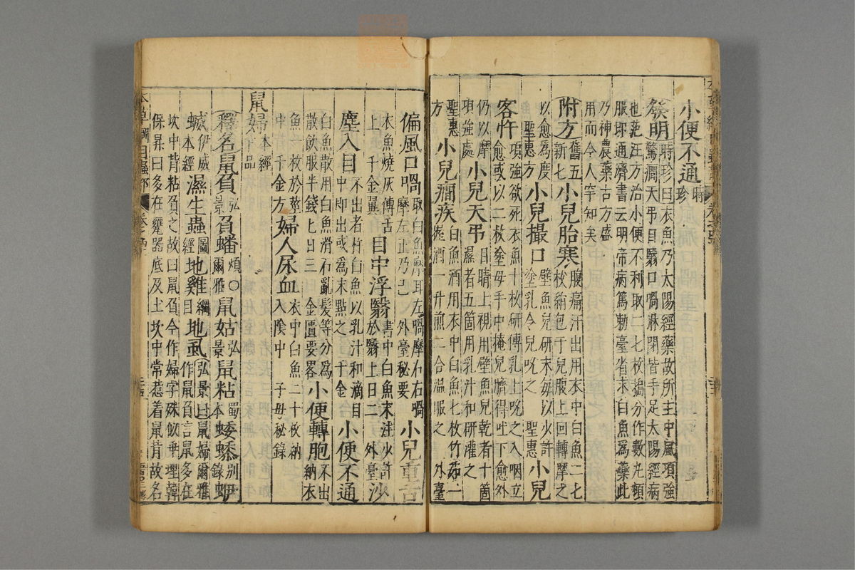 本草纲目_古籍图_第23册_第2593页