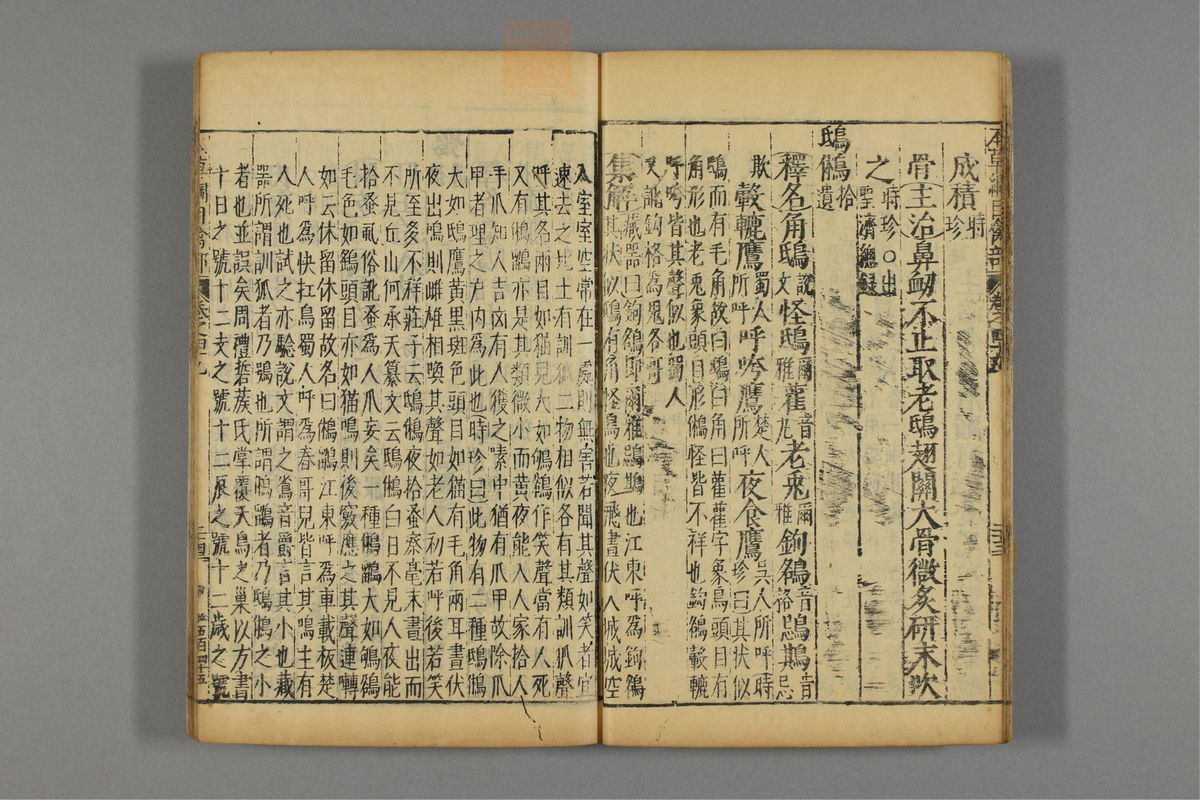本草纲目_古籍图_第25册_第2900页