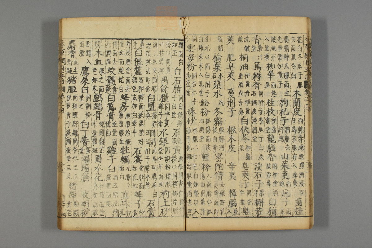 本草纲目_古籍图_第5册_第468页