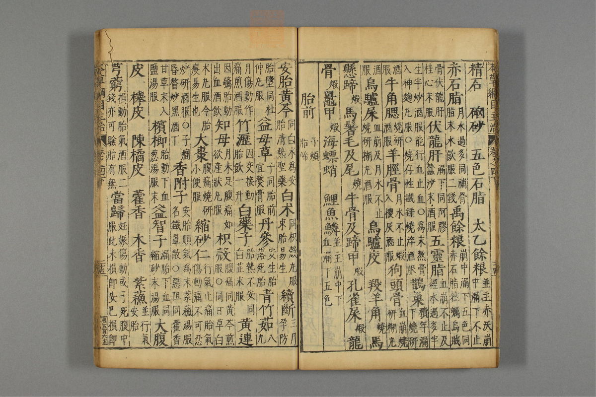 本草纲目_古籍图_第6册_第568页