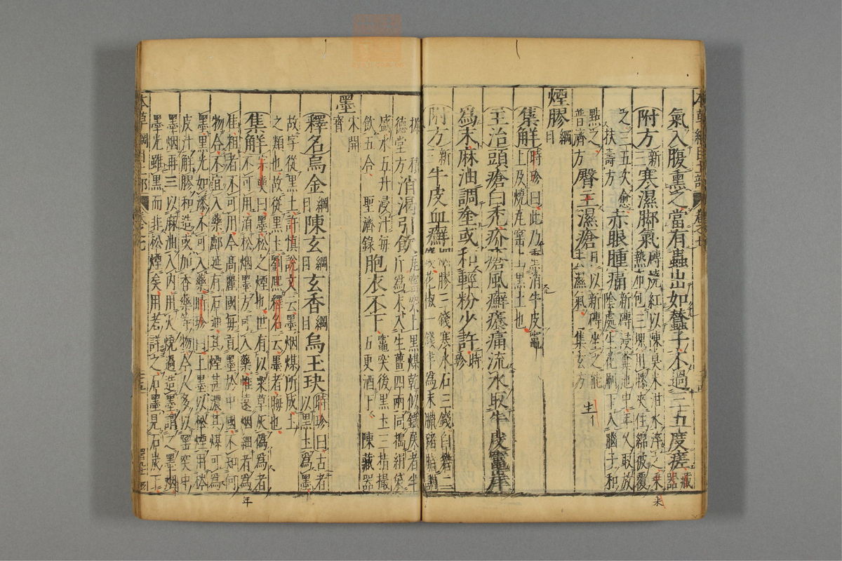 本草纲目_古籍图_第7册_第656页