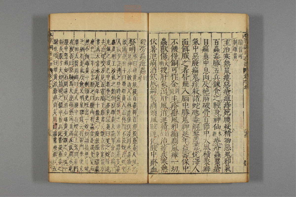 本草纲目_古籍图_第8册_第758页