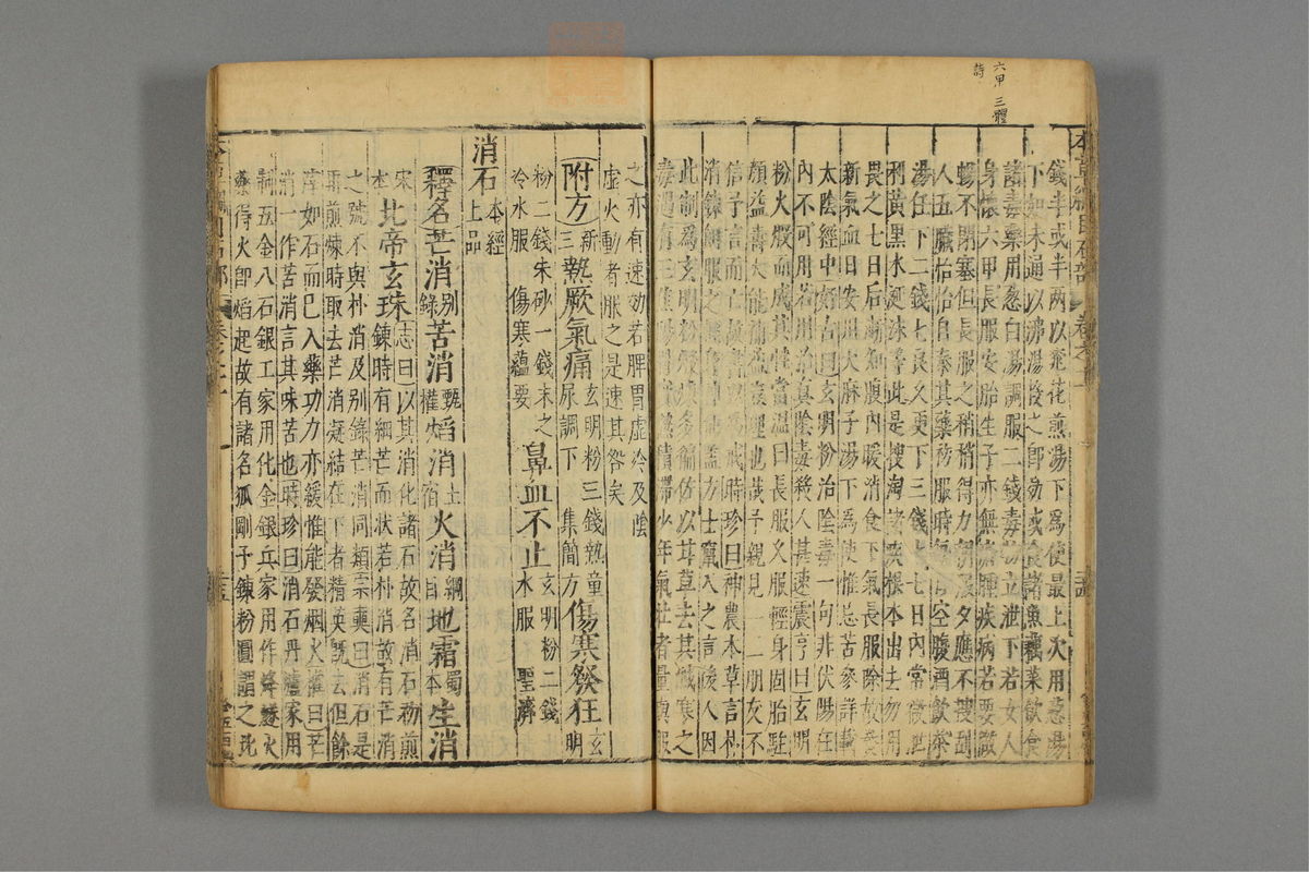 本草纲目_古籍图_第9册_第878页