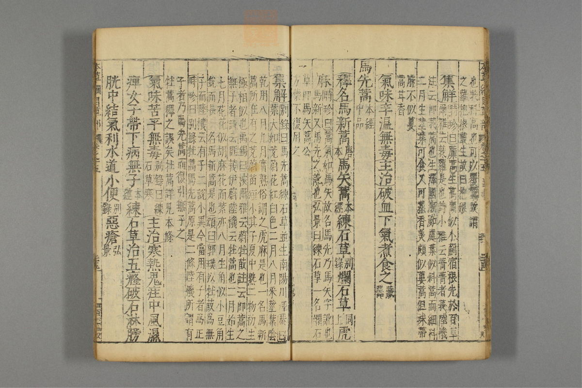 本草纲目_古籍图_第12册_第1204页