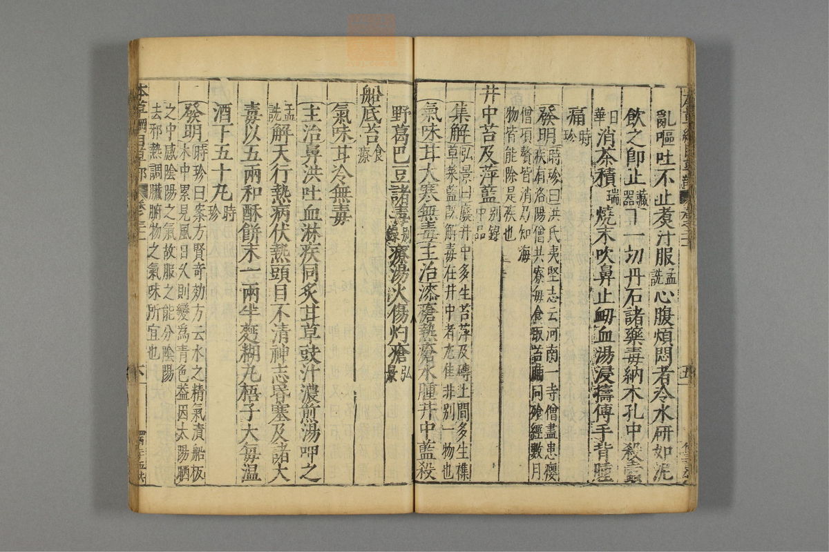 本草纲目_古籍图_第16册_第1669页