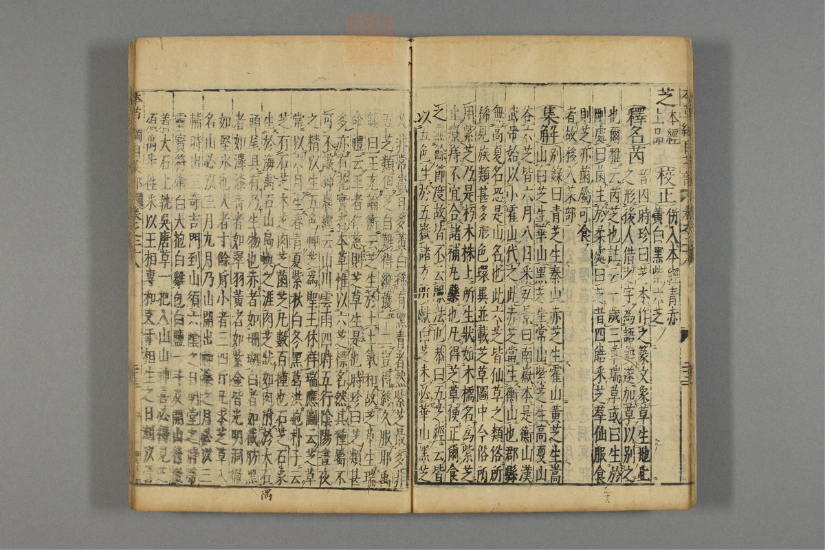 本草纲目_古籍图_第18册_第1970页