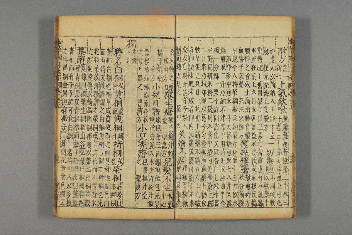 本草纲目_古籍图_第20册_第2277页