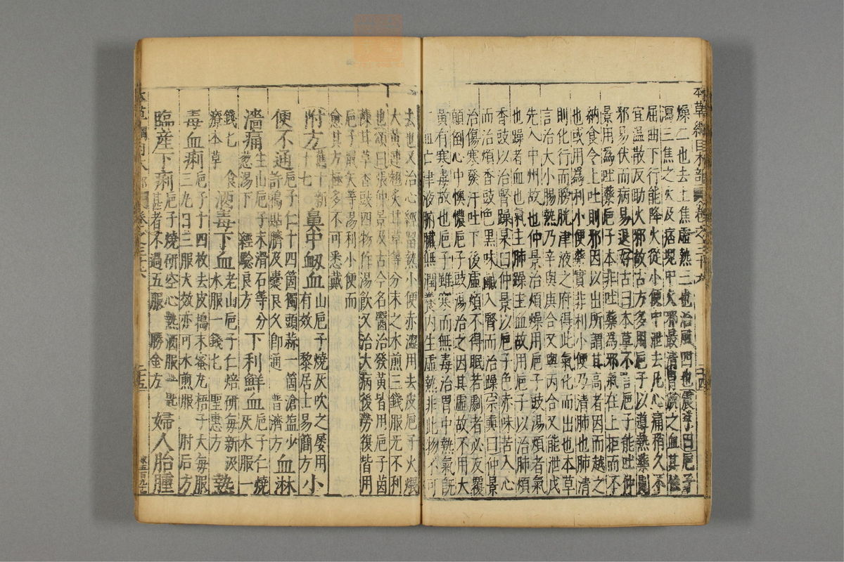 本草纲目_古籍图_第21册_第2370页