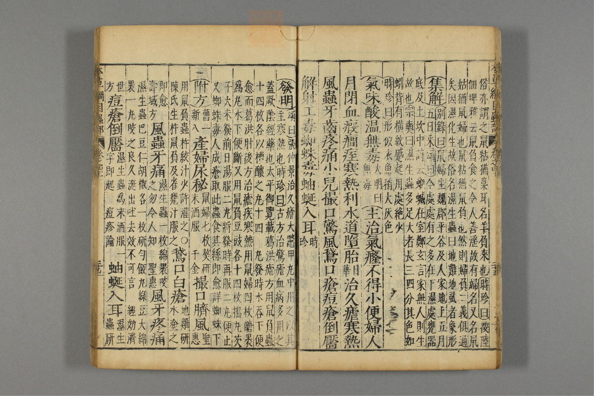 本草纲目_古籍图_第23册_第2594页