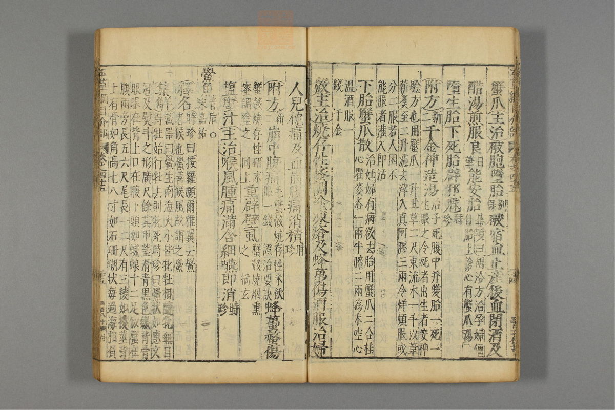 本草纲目_古籍图_第24册_第2763页