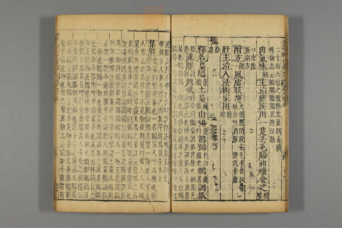 本草纲目_古籍图_第25册_第2901页
