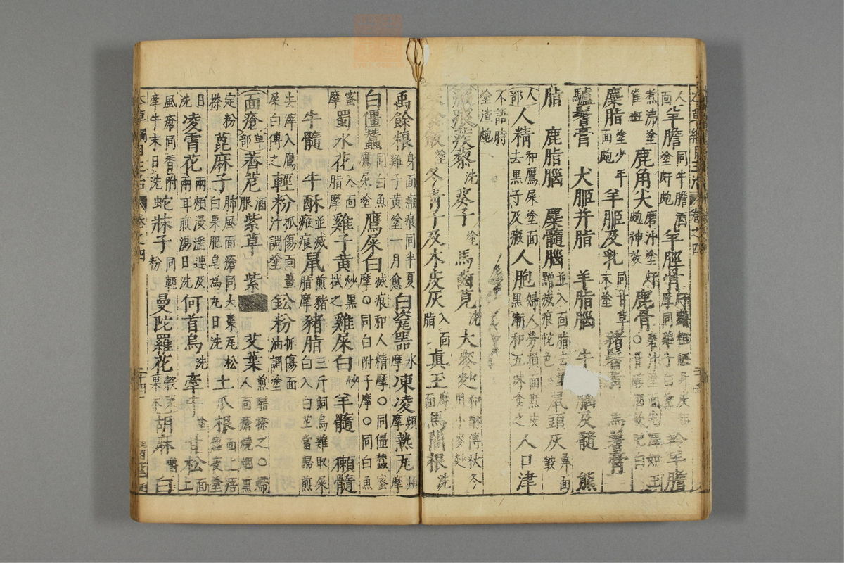 本草纲目_古籍图_第5册_第469页