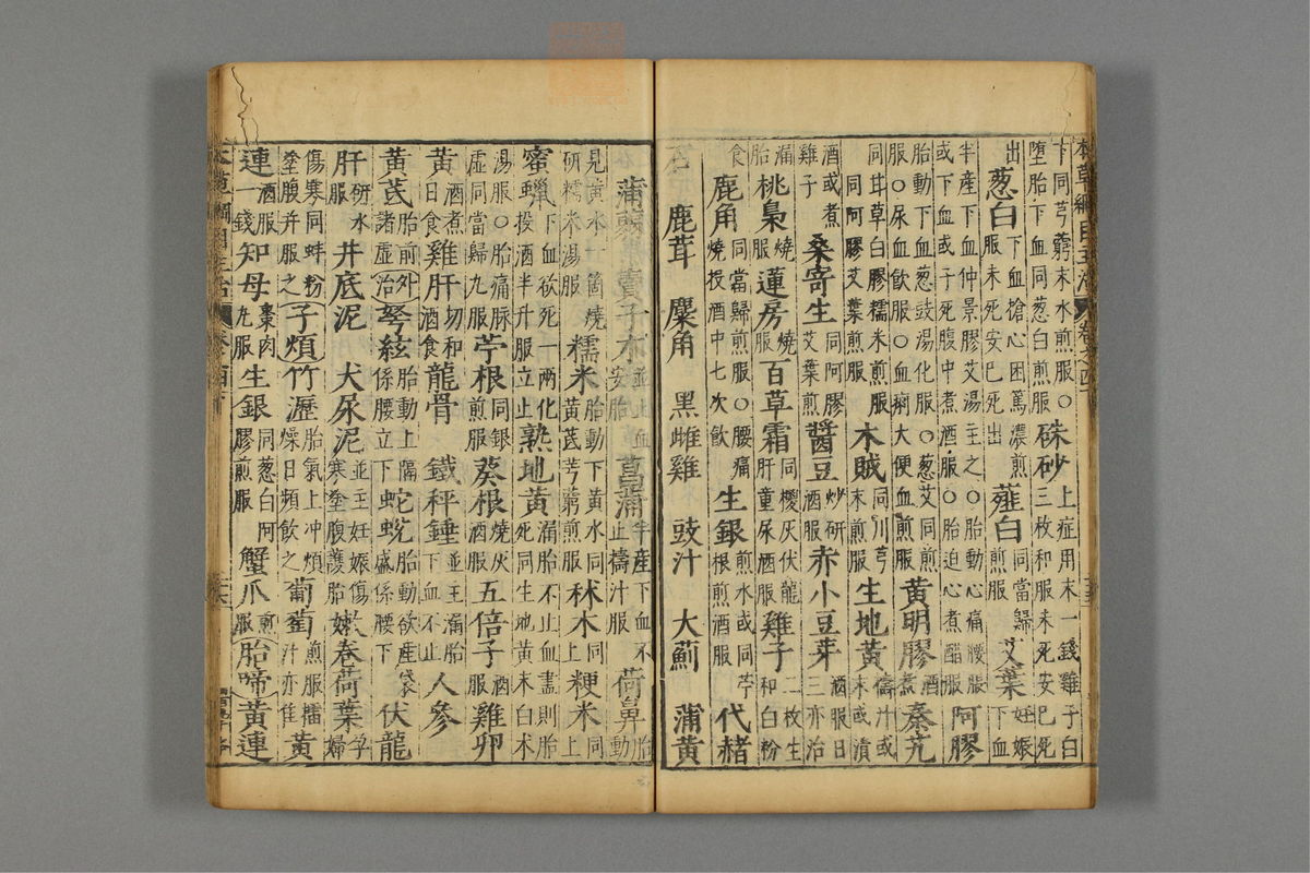 本草纲目_古籍图_第6册_第569页