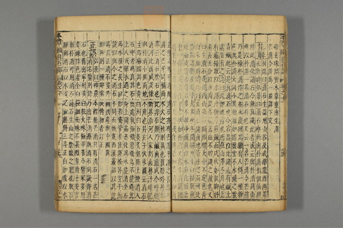 本草纲目_古籍图_第9册_第879页