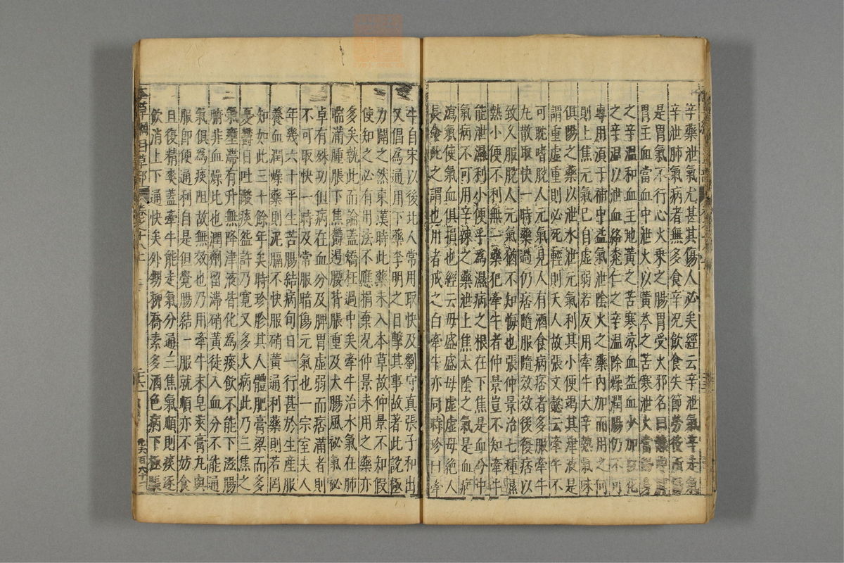 本草纲目_古籍图_第15册_第1527页