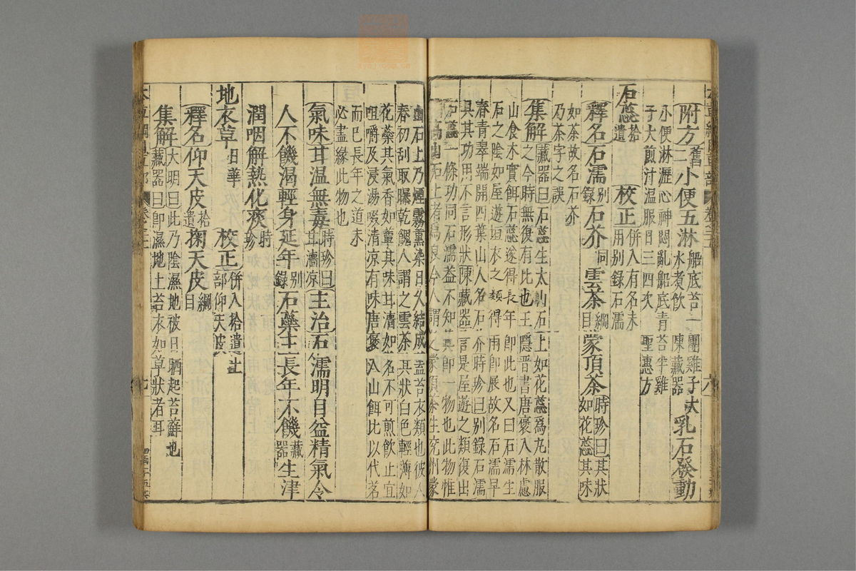 本草纲目_古籍图_第16册_第1670页