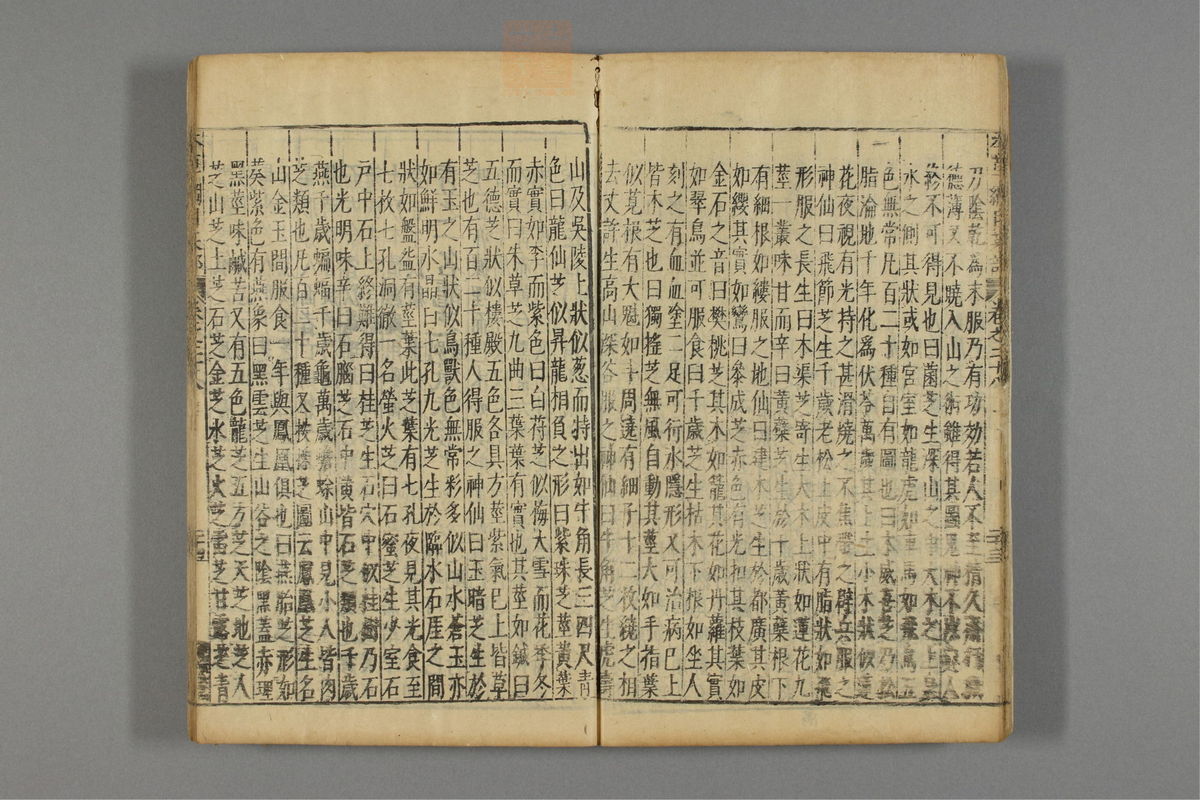 本草纲目_古籍图_第18册_第1971页