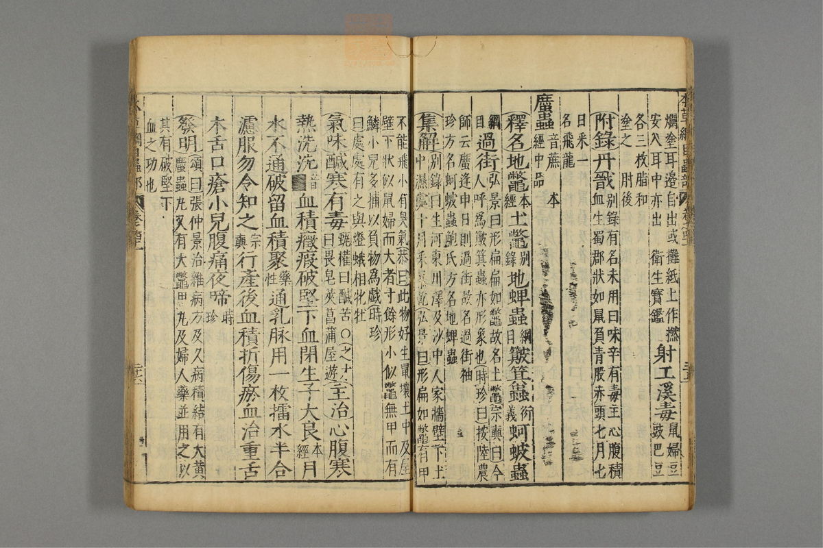 本草纲目_古籍图_第23册_第2595页