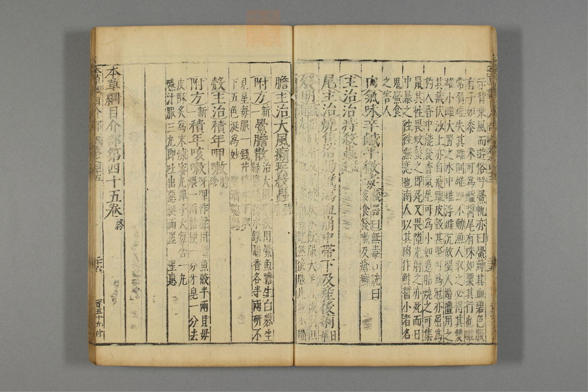 本草纲目_古籍图_第24册_第2764页