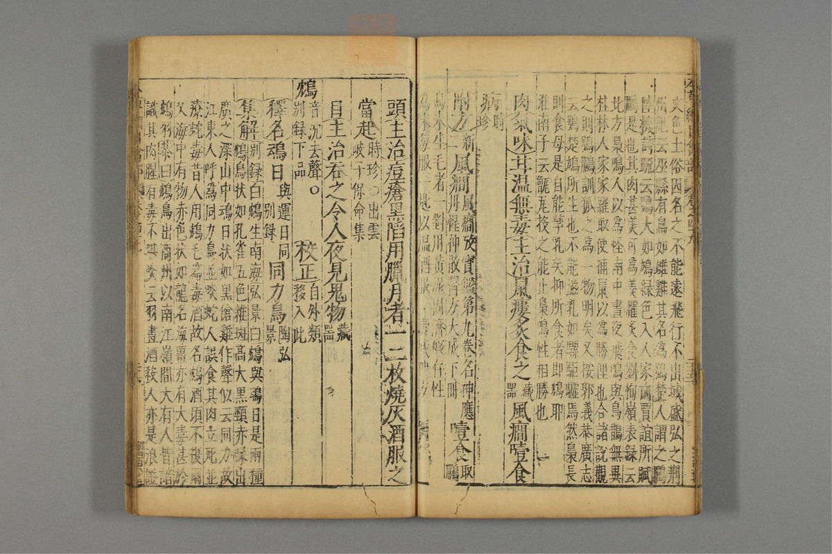 本草纲目_古籍图_第25册_第2902页