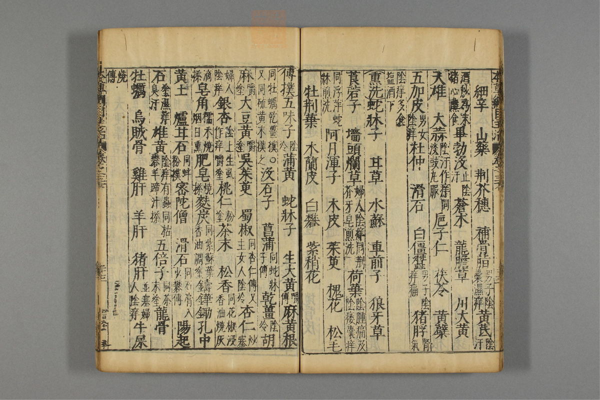 本草纲目_古籍图_第4册_第409页