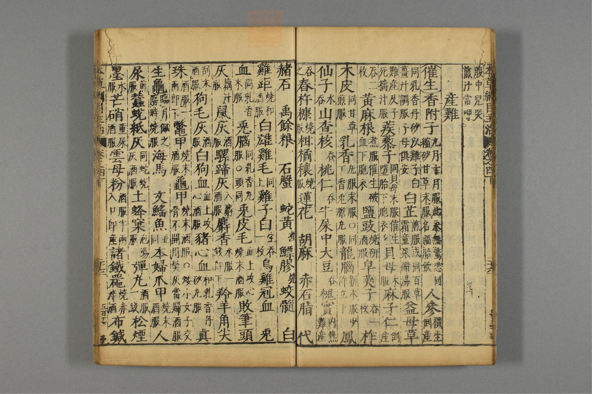 本草纲目_古籍图_第6册_第570页