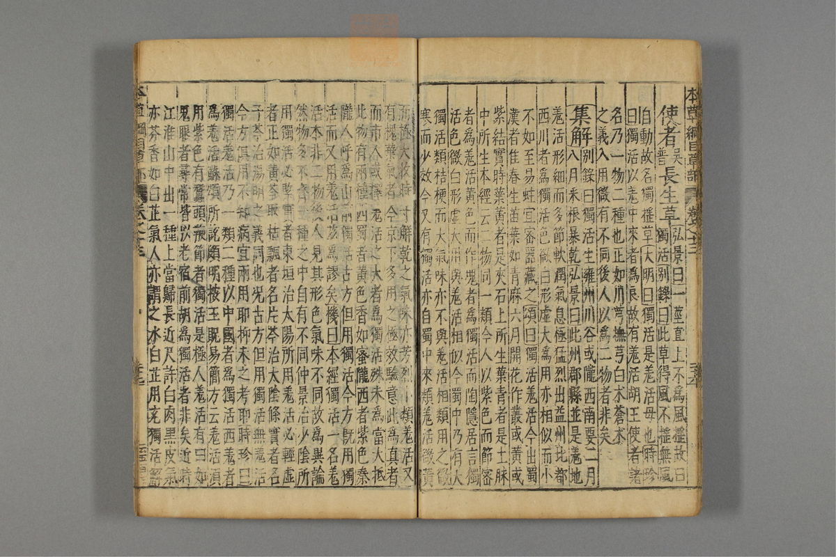 本草纲目_古籍图_第10册_第1035页