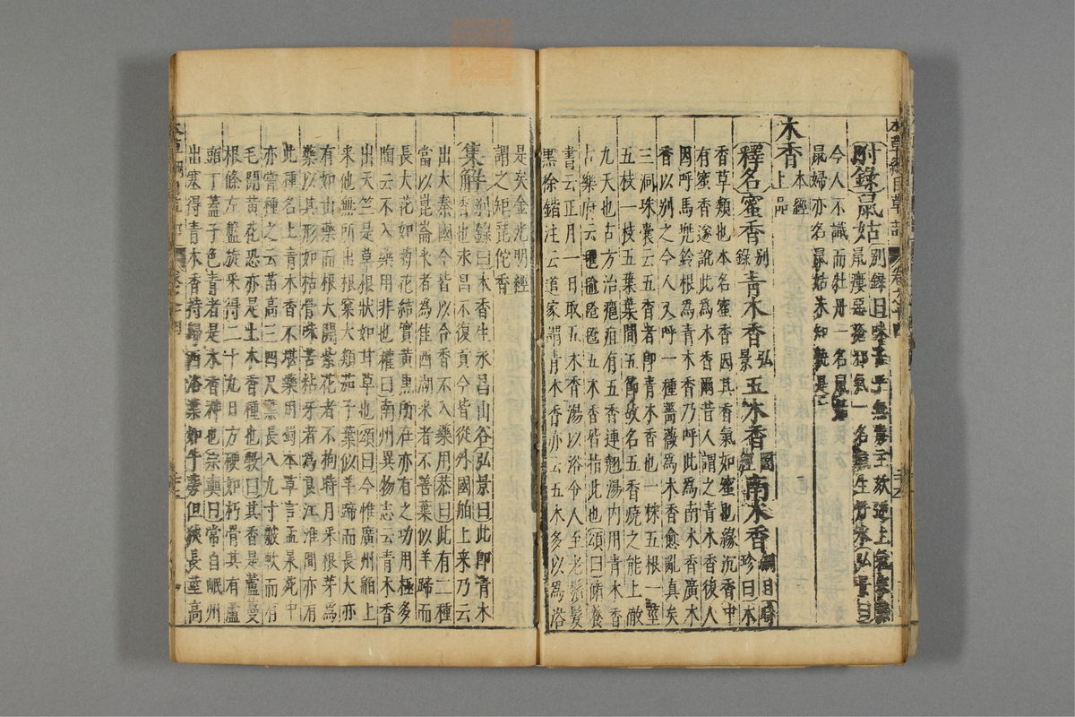 本草纲目_古籍图_第11册_第1102页