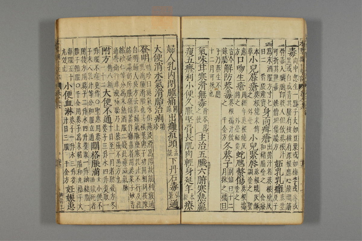 本草纲目_古籍图_第13册_第1303页