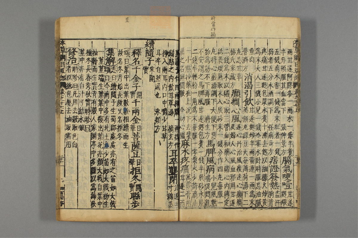 本草纲目_古籍图_第14册_第1404页