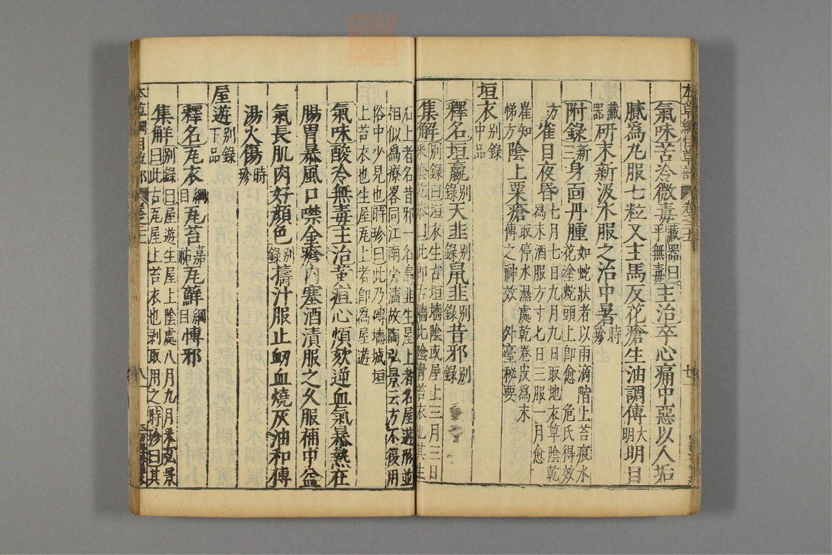 本草纲目_古籍图_第16册_第1671页