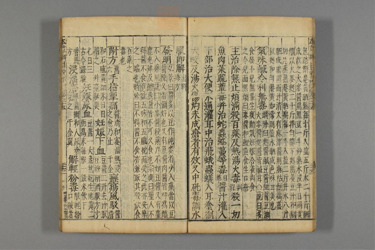 本草纲目_古籍图_第17册_第1807页