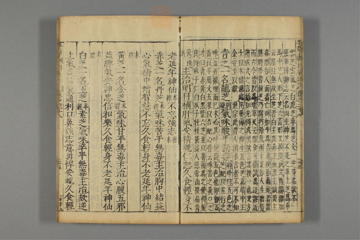 本草纲目_古籍图_第18册_第1972页