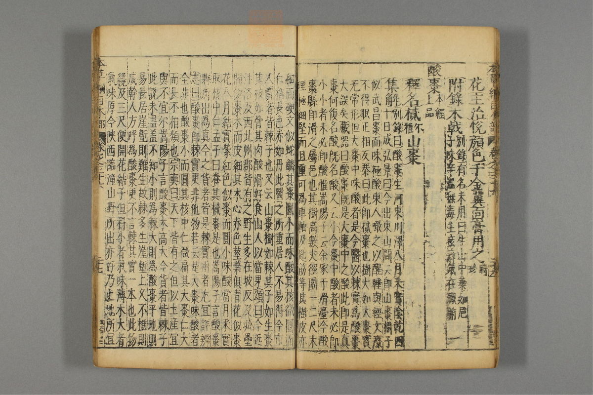 本草纲目_古籍图_第21册_第2372页