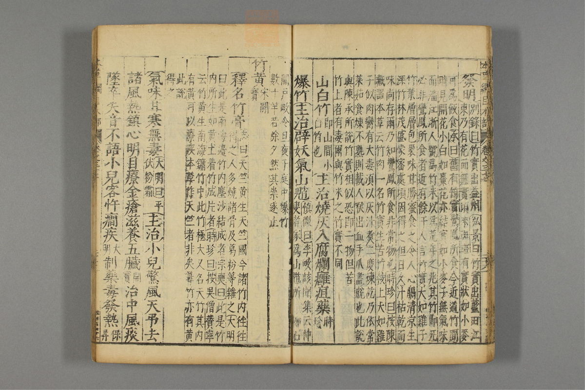 本草纲目_古籍图_第22册_第2453页